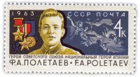 купить 4 копейки 1963 "Герой Советского Союза Ф.А. Полетаев"