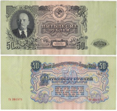 купить 50 рублей 1947 (1957) 15 лент в гербе, тип литер Большая/Большая