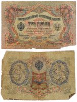 купить 3 рубля 1905
