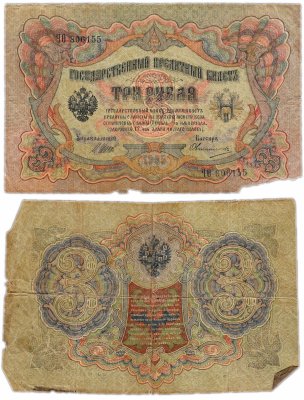 купить 3 рубля 1905