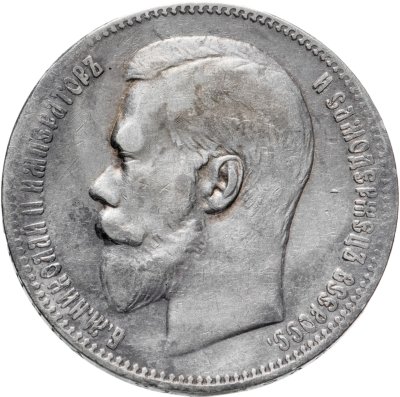 купить 1 рубль 1897 **