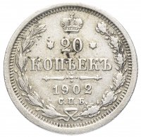 Купить 20 копеек 1902 СПБ-АР