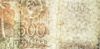 купить Брак 500 рублей 1992 "Перевернуты звёзды" водяного знака