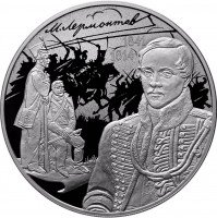 купить 3 рубля 2014 СПМД Proof "200-летие со дня рождения М.Ю. Лермонтова"