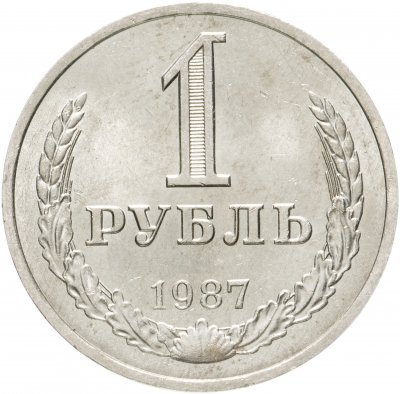 купить 1 рубль 1987 штемпельный блеск