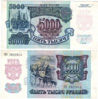 Купить 5000 рублей 1992 наклон звездных дорожек водяного знака влево