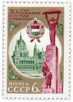 Купить 6 копеек 1975 "ВНР, Монумент "Освобождение" (1947) и здание Государственного собрания (1884-1904) в Будапеште"