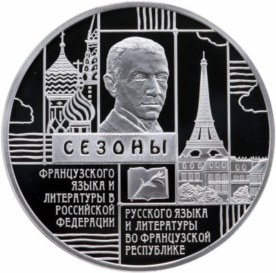 купить Россия 3 рубля 2012 Proof "Сезоны языка во Франции и России" с сертификатом