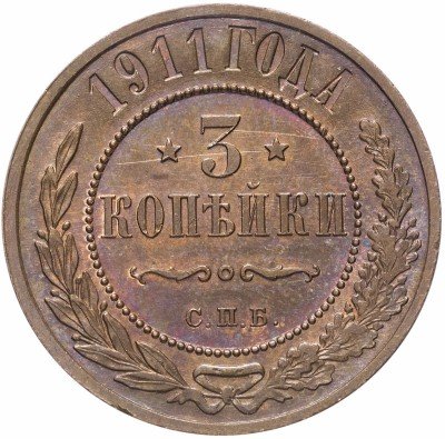 купить 3 копейки 1911 СПБ