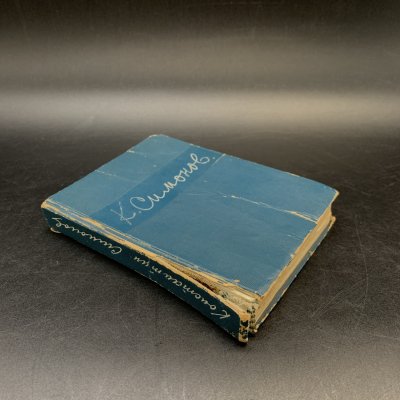 купить Книга "Константин Симонов Стихотворения 1936-1942", бумага, печать, Государственное издательство художественной литературы, СССР, 1942 г.