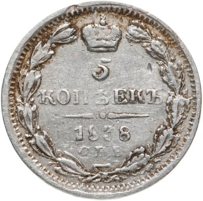купить 5 копеек 1838 СПБ-НГ