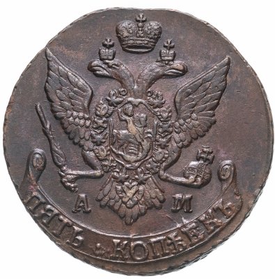 купить 5 копеек 1793 АМ, Биткин №863
