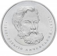 Купить Украина 2 гривны 2005 "170 лет со дня рождения Алексея Кирилловича Алчевского"