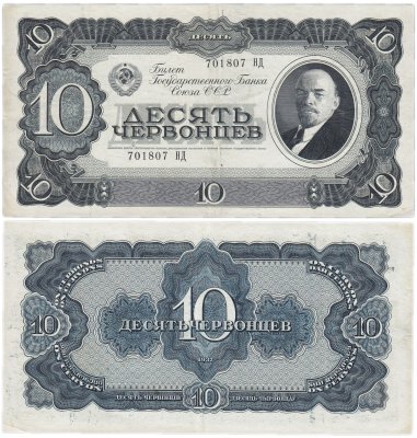купить 10 червонцев 1937