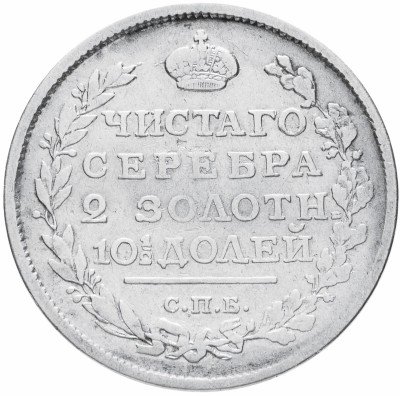 купить полтина 1817 СПБ-ПС