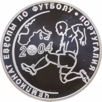 купить 3 рубля 2004 СПМД чемпионат Европы по футболу. Португалия