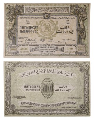 купить Азербайджан 50000 рублей 1921