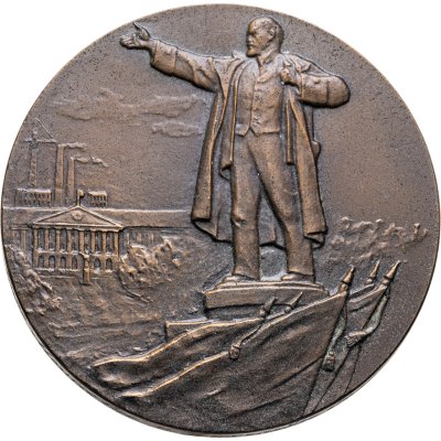 купить Памятная настольная медаль "Ленинград - город-герой", медальер Н.А. Соколов, томпак, Ленинградский монетный двор (ЛМД), СССР, 1963 г.