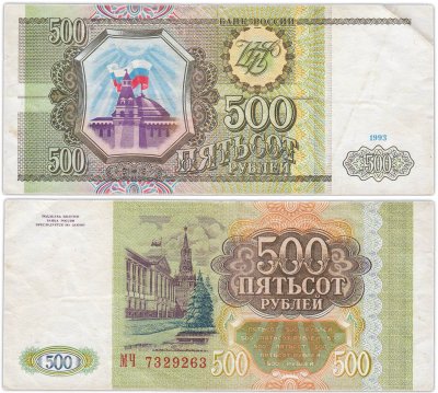купить 500 рублей 1993 тип литер Большая/Большая