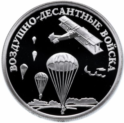 купить 1 рубль 2006 СПМД Proof "Воздушно-десантные войска (ВДВ): высадка воздушного десанта в начале 30-х годов XX века"