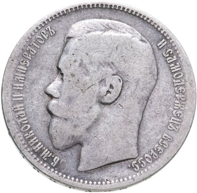 купить 1 рубль 1896 *