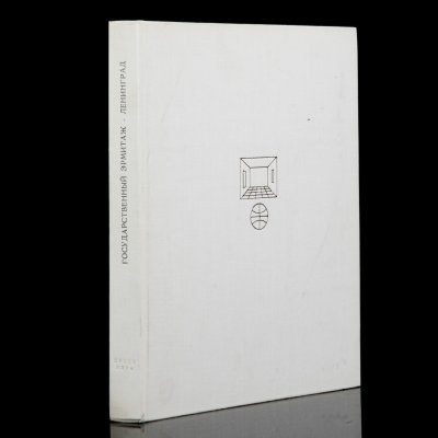 купить Альбом "Государственный Эрмитаж. Ленинград", из серии "Музеи мира", бумага, печать, Издательство «Изобразительное искусство», СССР, 1975 г.