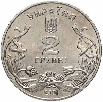 купить Украина 2 гривны 2001 "Добро детям"