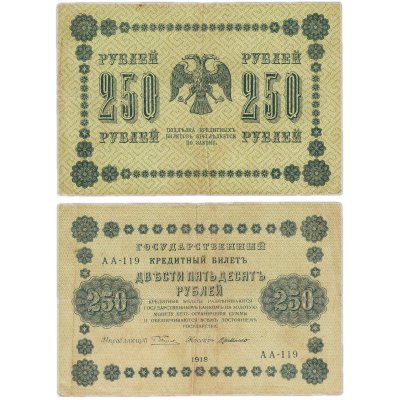 купить 250 рублей 1918 Управляющий Пятаков кассир Г. де Милло