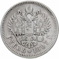 Купить 1 рубль 1897 А.Г