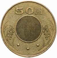 купить Тайвань 50 долларов (dollars) 2002-2019, случайная дата