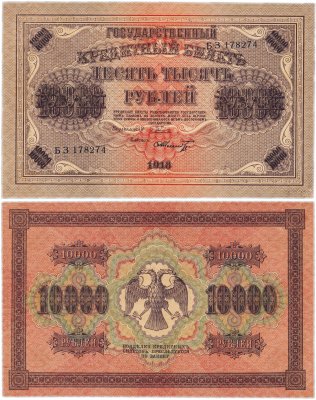 купить 10000 рублей 1918 управляющий Пятаков, кассир Шмидт, водяной знак "Горизонтальный ковер"