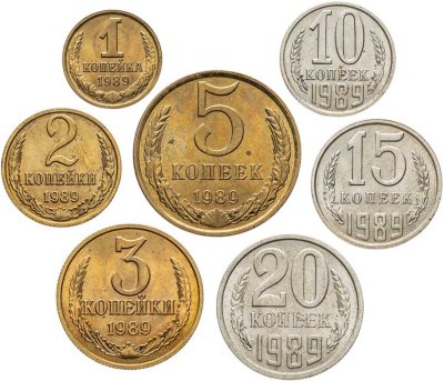 купить Набор из 7 монет 1, 2, 3, 5, 10, 15 и 20 копеек 1989 года