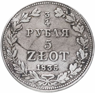купить 3/4 рубля - 5 злотых 1835 MW русско-польские