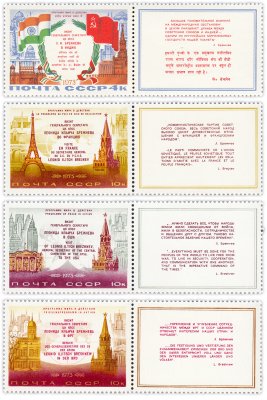 купить Полная серия 1973 "Визиты Л.И. Брежнева в ФРГ, США, Францию и Индию" (4 марки с купонами)