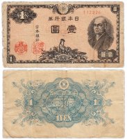 Купить Япония 1 йена 1946 (Pick 85)