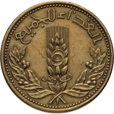 купить Сирия 5 пиастров 1971 "ФАО - Пшеница"