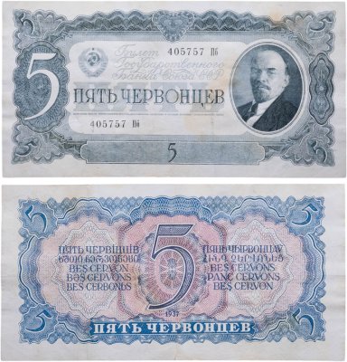 купить 5 червонцев 1937 тип литер Большая/Большая