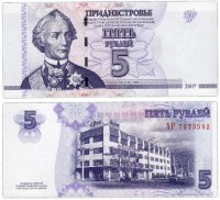 купить Приднестровье 5 рублей 2007