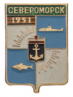 купить Значок СССР "Североморск", серия "Мурманская серия", герб, геральдика