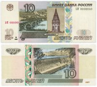 Купить 10 рублей 1997 (модификация 2004) красивый номер 0000040 ПРЕСС