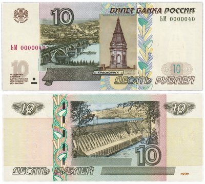 купить 10 рублей 1997 (модификация 2004) красивый низкий номер 0000040 ПРЕСС