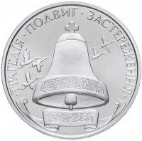 Купить Украина 200000 карбованцев 1996 "10 лет Чернобыльской аварии" с сертификатом