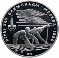 Купить 10 рублей 1978 ММД Proof "XXII летние Олимпийские игры 1980 в Москве: Гребля"