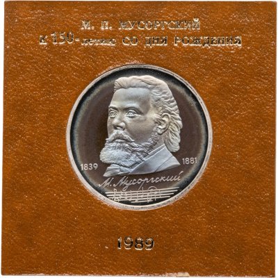купить 1 рубль 1989 Proof 150 лет со дня рождения русского композитора М. П. Мусоргского , в футляре Госбанка СССР