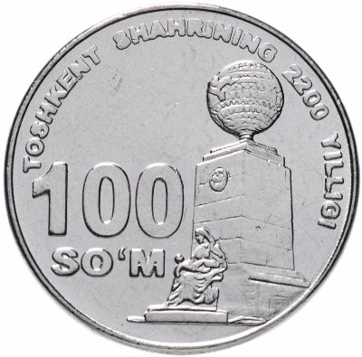 купить Узбекистан 100 сум 2009 "2200 лет городу Ташкент, монумент Независимости"
