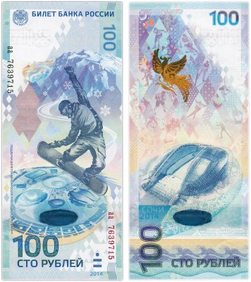 купить 100 рублей 2014 Сочи, тип литер маленькая/маленькая, серия аа