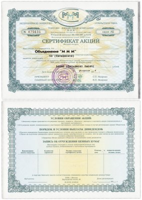 купить Сертификат на 50 акций МММ 1994 серия АБ (без перфорации)