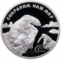 купить 3 рубля 1997 ММД полярный медведь
