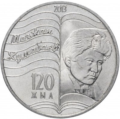 купить Казахстан 50 тенге 2013 "120 лет со дня рождения Магжана Жумабаева"