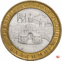 купить 10 рублей 2008 ММД "Владимир (древние города России, ДГР)", из оборота